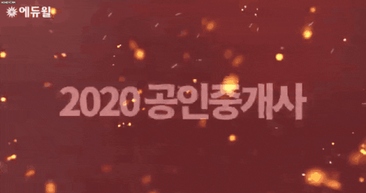  [해운대 공인중개사 학원] 2020년대비 공인중개사 설명회 안내