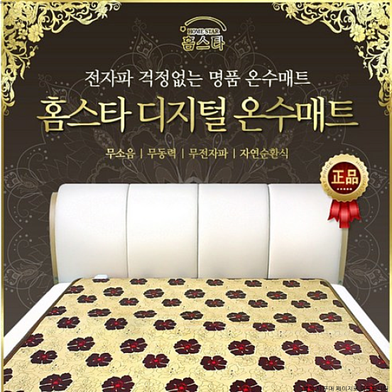  홈스타 의료기 전자파 차단 온수매트, 중형 100x200