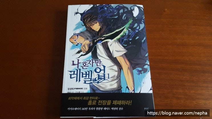  [웹툰단행본] 나 혼자만 레벨업 1권 + 초판 부록