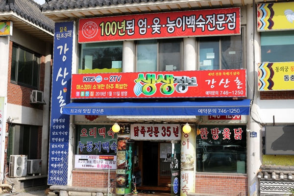 남한산성 맛집 강산촌에 갔어요