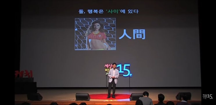  [세바시 강연 영상 소개] 정신과 전문의 문요한 스스로 행복을 허락하라