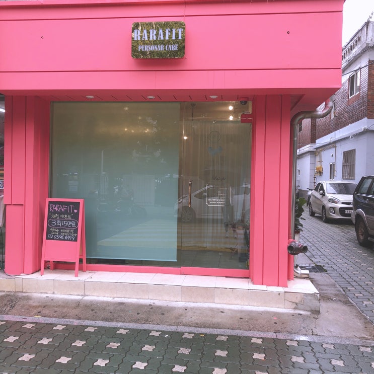  면목동 PT ; 면목동 개인 PT ; 면목동 PT 라라 핏 ;자기장 온열스파