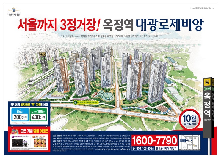  노원구아파트 골든로드 옥정역세권 아파트 프리미엄을 누릴 수 있는 곳