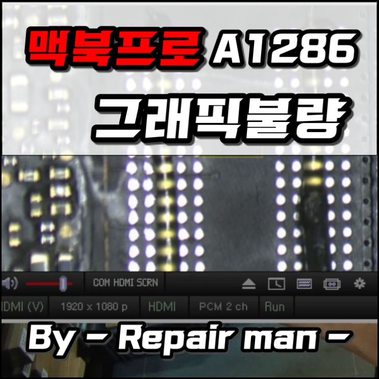  맥북 부팅 불량 2011년식 A1286