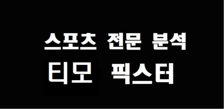  NPB 경기분석 10월 9일 [소프트뱅크 VS 세이부     요미우리 VS 한신]