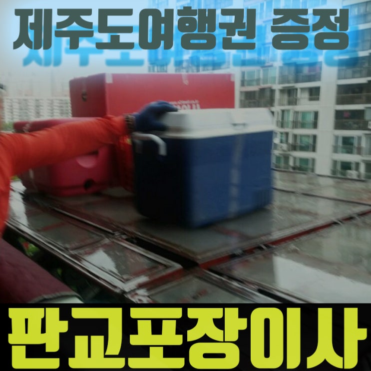  판교포장이사 판단이 중요해요