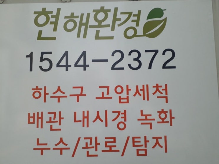  의정부변기막힘 뚫는업체 비용 역류되는 곳