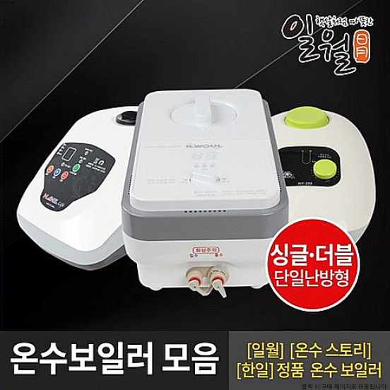  온수매트용 싱글 더블형 온수보일러 단일난방/일월 온수, 일월 온수보일러(원난방형/랜덤발송)