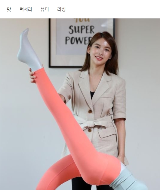  [게임체인저] 23살에 시작한 레깅스 사업…5년만에 400억원 매출 회사로 만든 워킹맘의 성공 비결