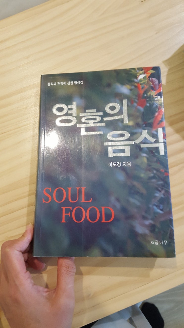  울림을 있는 감동, 영혼의 음식,