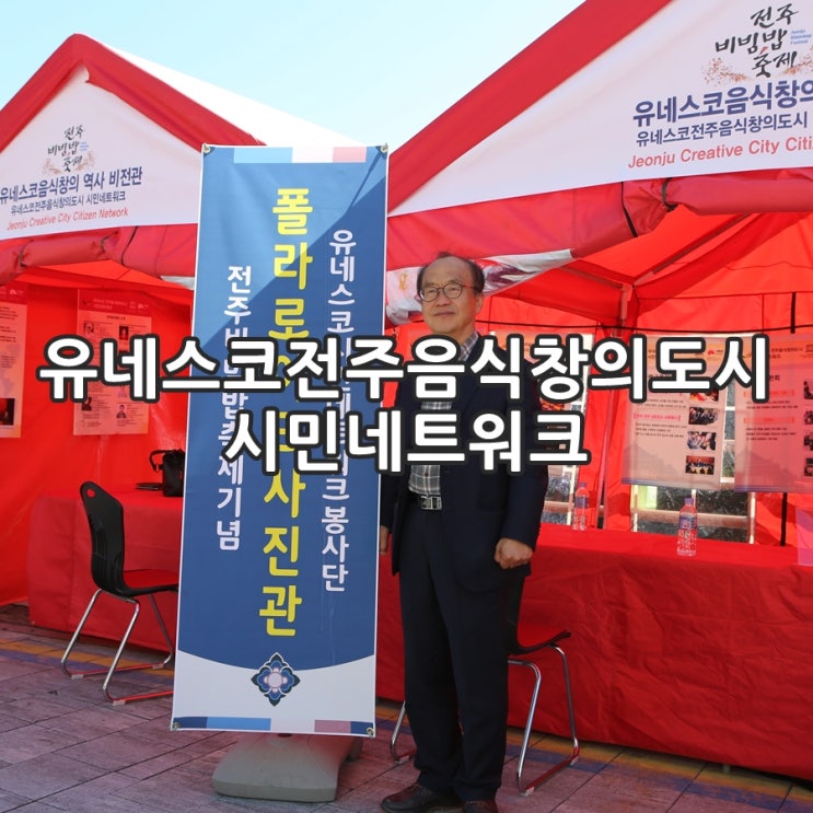  유네스코전주음식창의도시시민네트워크, 2019 전주비빔밥축제