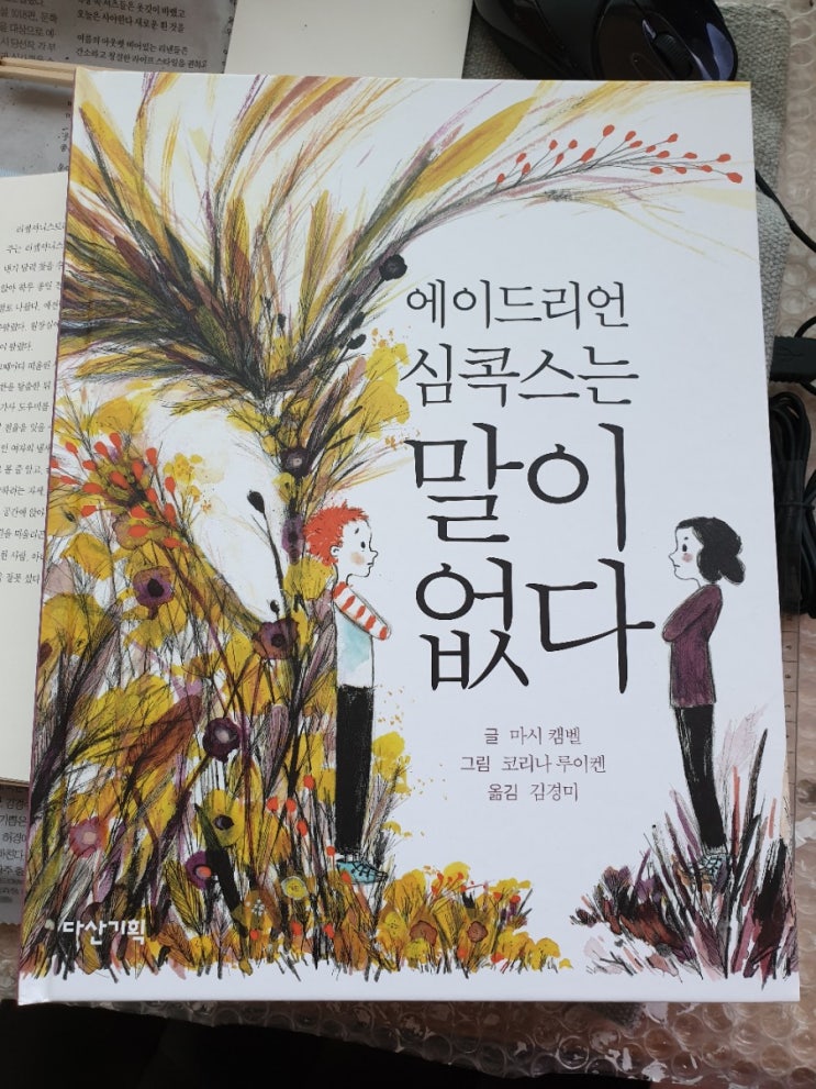  에이드리언 심콕스는 말이 없다