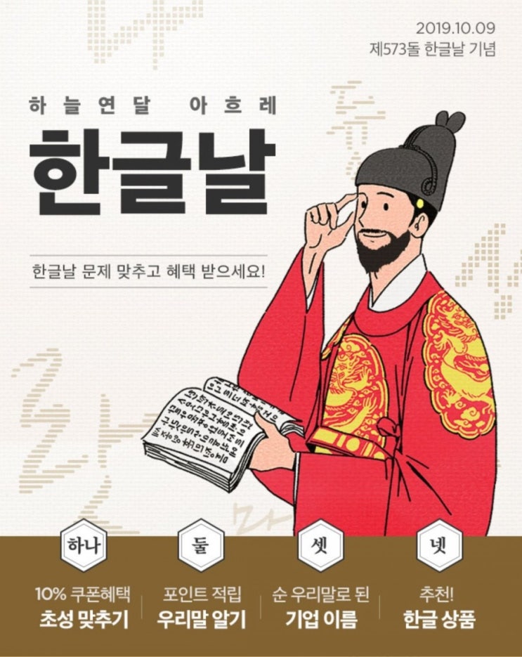  [11번가] 한글날 문제 맞추고 혜택 받으세요 - 하늘연달 아흐레 한글날