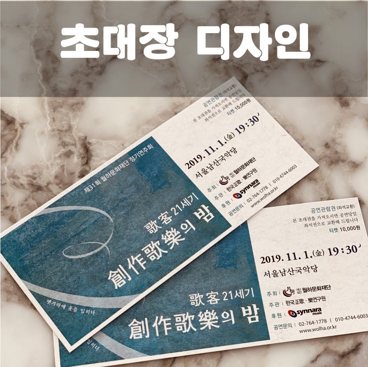  정기연주회 초대장 디자인