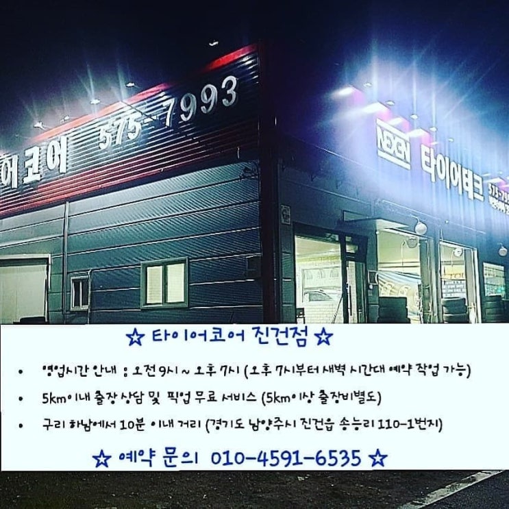  안녕하세요 #남양주타이어싼곳 #타이어코어진건점 입니다 오늘포스팅은 #에쿠스차량 입니다  #타이어 는 #넥센타이어 #1956515 #i.Q시리즈1 입니다