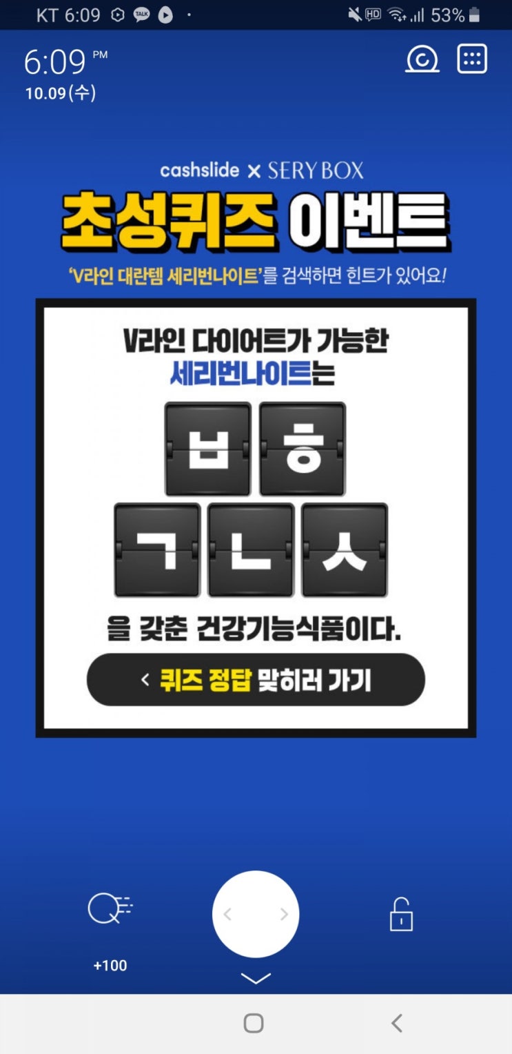  V라인 대란템 세리번나이트 초성퀴즈 ㅂㅎㄱㄴㅅ 정답 공개 