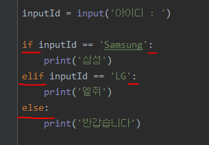  Python if , elif (else if) , else 조건문