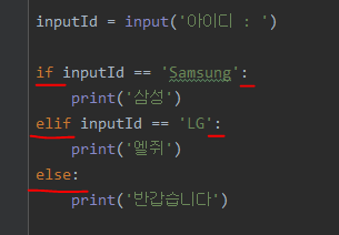 Python if , elif (else if) , else 조건문