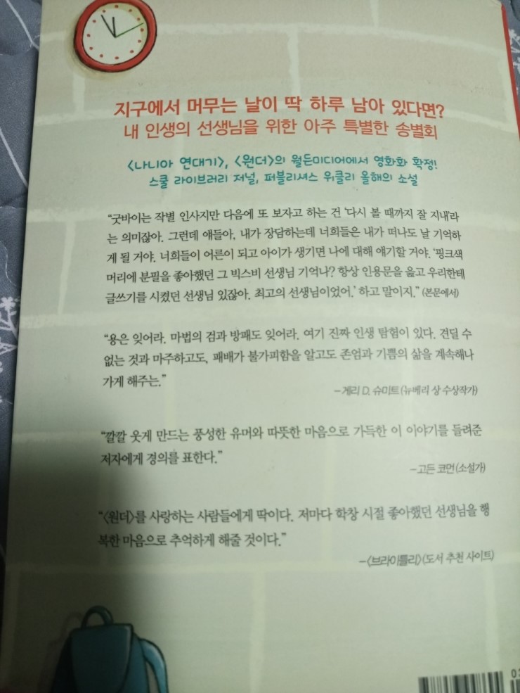  빅스비 선생님의 마지막 날