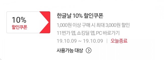  11번가 한글날이벤트 순우리말퀴즈 정답