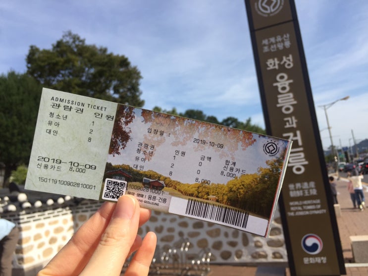  화성 융건릉 나들이, 손님들과 함께