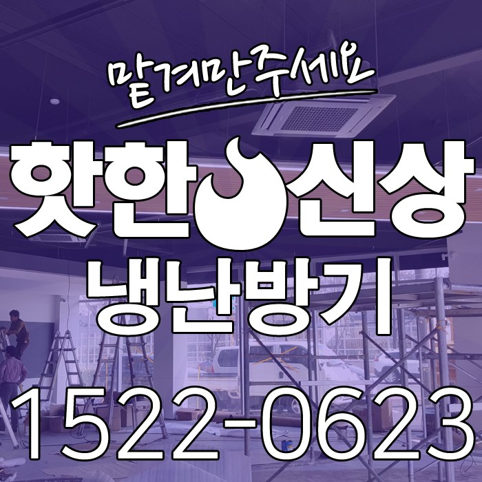  사당3동 냉난방기 여기가 소문난 엘지 매립덕트 시스템냉온풍기 이사비용