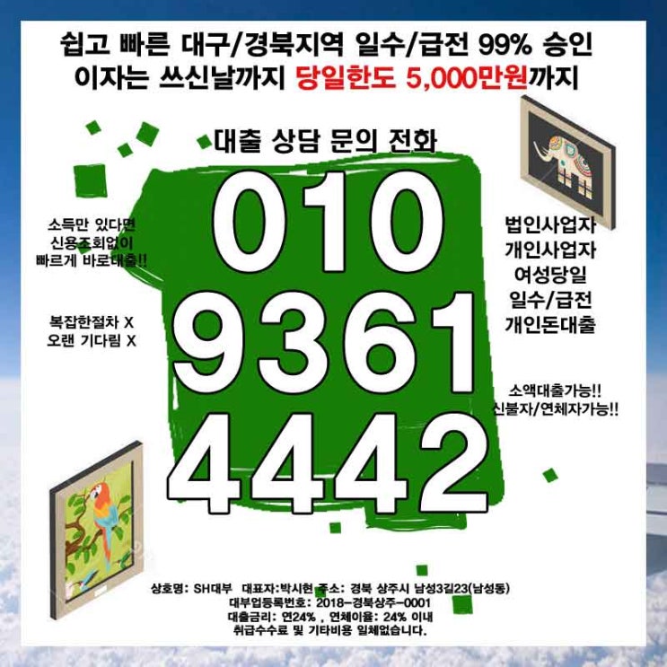  울진 직장인대출 경북 급전 24시간 친절상담