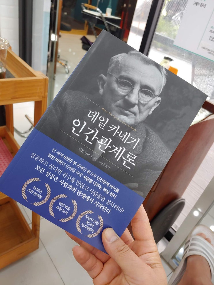  워런버핏의 인생을 바꾼 데일카네기 인간관계론, 모든 성공은 사람과의 관계에서 시작된다.
