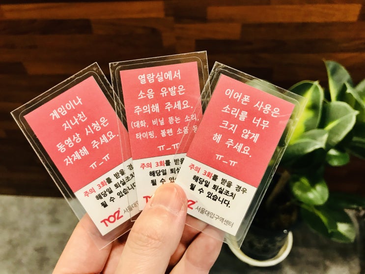  [봉천동/서울대입구역독서실 추천] 서울대입구토즈의 '특별한' 관리 시스템