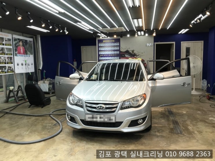  김포실내세차 전문점에서 아반테HD 실내크리닝 에바크리닝