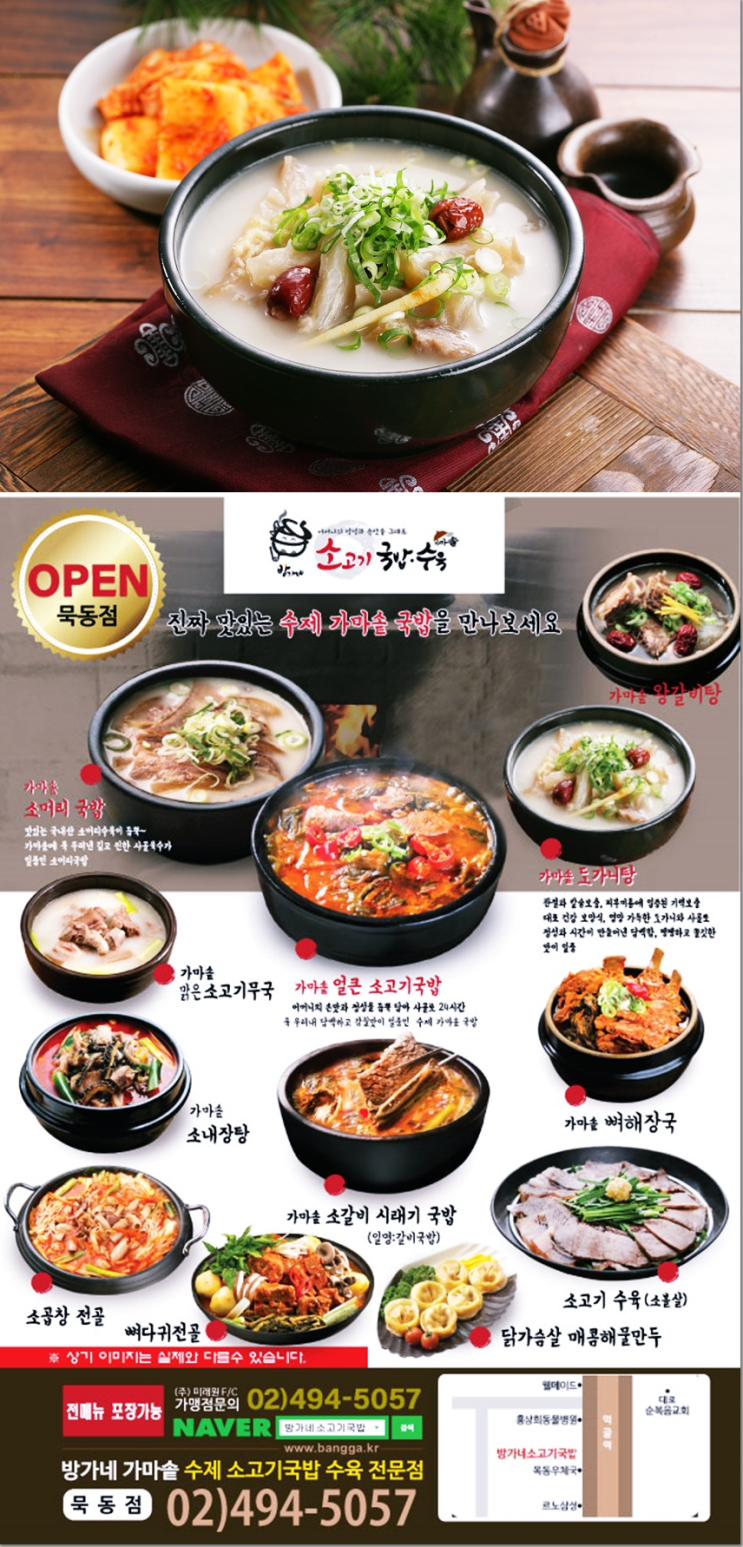  유망창업아이템 국밥집프랜차이즈 소비자와 가맹점 윈-윈 편리한 운영이 장점