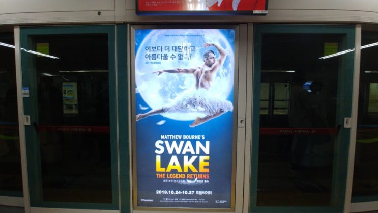 [백조의 호수]매투본의 백조의 호수 부산에서 본 포스터들입니다.