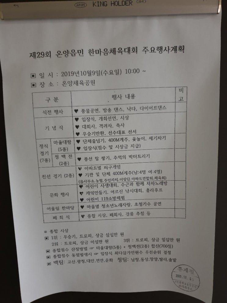  온양읍민 한마음체육대회(서지오님)