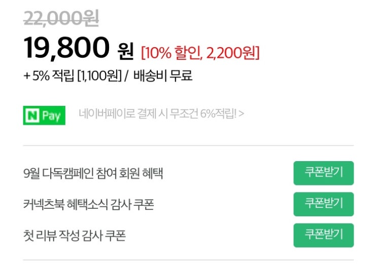  커넥츠북 5,000원 할인