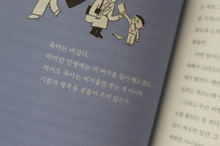  육아서 서평 : 모든 아이는 특별하다 / 박혜란