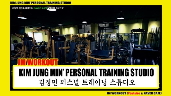  김정민 퍼스널 트레이닝 스튜디오 시설영상, 노원역 2분거리