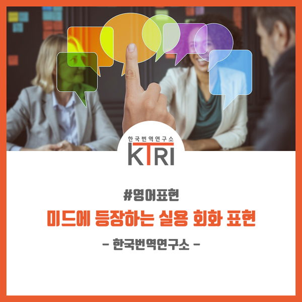  [영어표현] 미드에 등장하는 실용 회화 표현_5