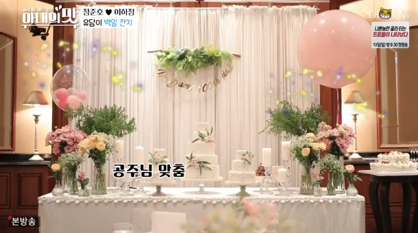  아내의맛 정준호 이하정, 유담이 백일 잔치 호텔 연희장 장소 이름 위치 어디