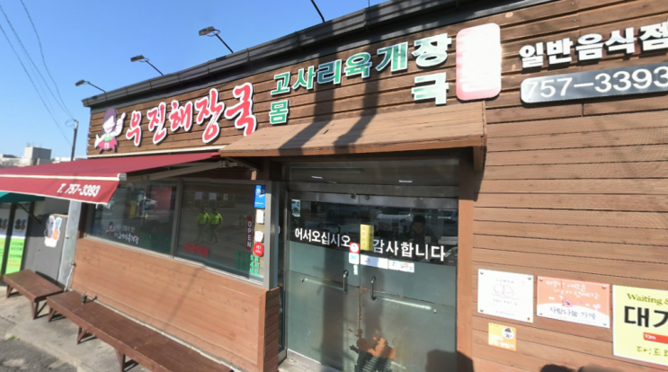  생생정보 191009 택시맛객 제주도 고사리육개장 우진해장국