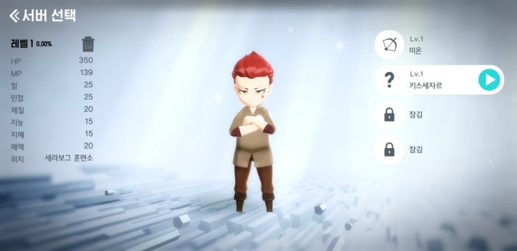  달빛조각사 사전 다운로드/캐릭터 생성/궁수/무직/달빛조각사 직업