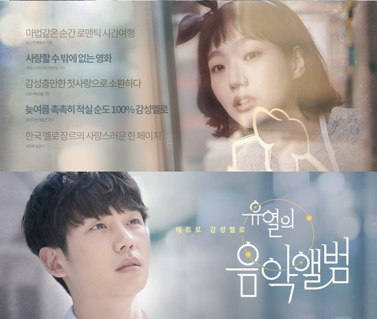 감성적인 OST와 함께하는 멜로 영화 유열의 음악앨범 (2019) - 스포 및 결말 주의