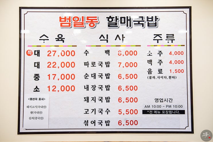 해운대 국밥 :: 국밥 한그릇에 수육까지, 깔끔한 맛에 반해 두번째 방문