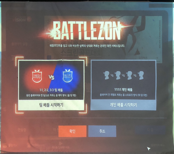  골프존 배틀존 게임인데 왜 떨리는겨?