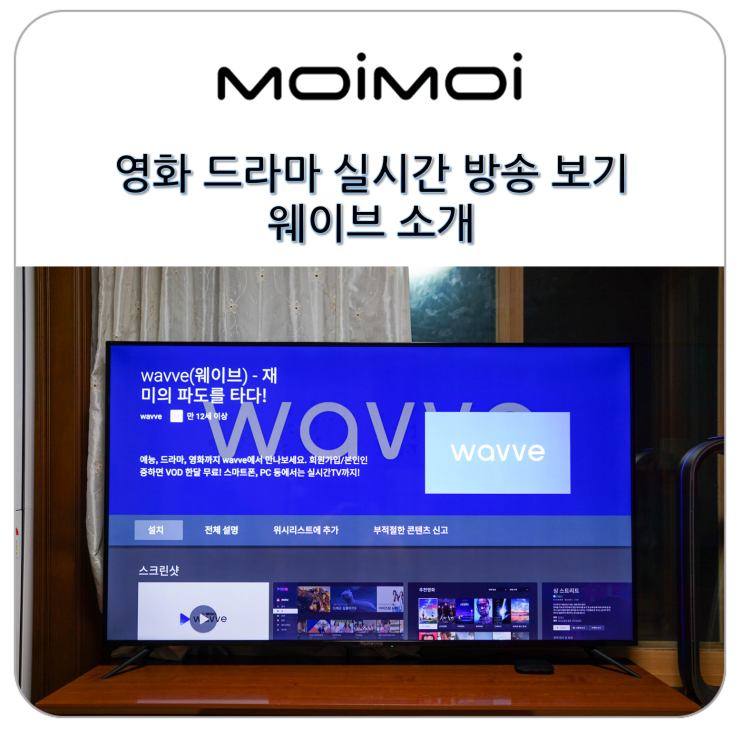 웨이브 WAVVE OTT로 티비 영화 드라마 다시보기와 실시간 방송까지