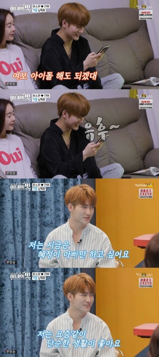 '아내의 맛' 진화 "지금은 아이돌NO, 혜정이 아빠의 삶 원해" '아내의 맛' 진화 "지금은 아이돌NO, 혜정이 아빠의 삶 원해"