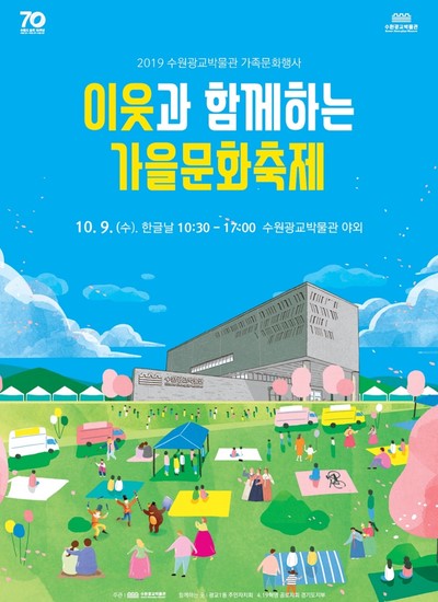  [한글날 행사]수원시 광교 박물관에서는...