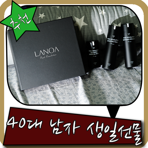  40대 남자 생일선물 이거받으니 징짜좋다