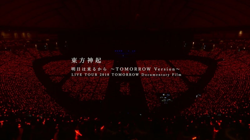 동방신기 Live Tour 18 Tomorrow Documentary Film 공개 네이버 블로그 동방신기 Live Tour 18 Tomorrow Documentary Film 공개 네이버 블로그