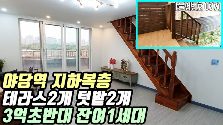  파주 야당역 지하복층 | 신축빌라 고급복층빌라 테라스2개 텃밭 개인공방 작업실 통거실 방3개 운정신도시 학군 서울문산고속도로 GTX운정역 역세권신축빌라 3억초반대 48평 더조은집