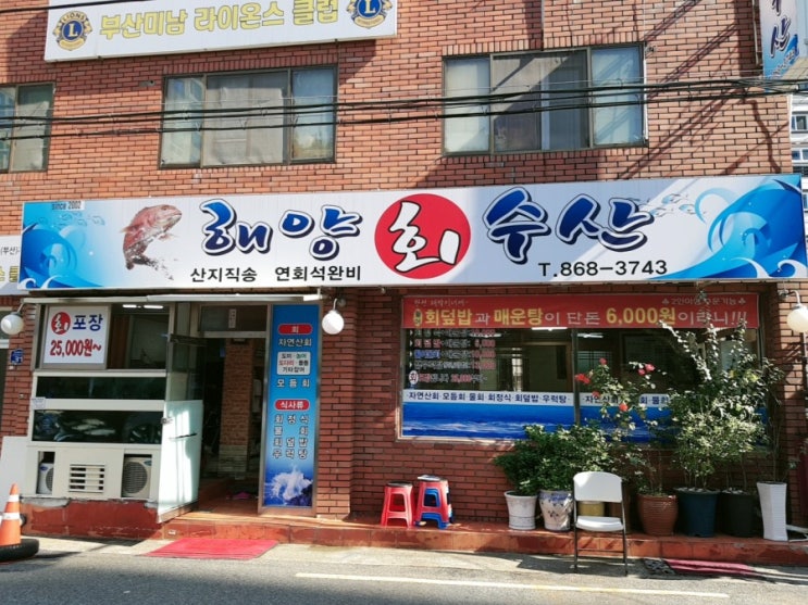  부산(회덮밥,BRENNETANO카페,이삭토스트) 일기